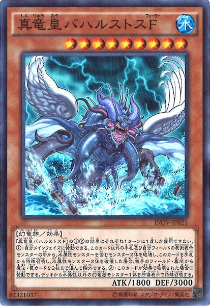 [INOV]真竜皇バハルストスF(スーパーレア)INOV-JP021