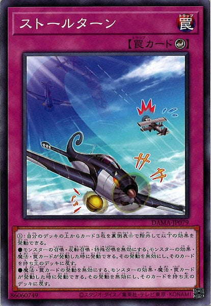 [DAMA]ストールターン(ノーマル)DAMA-JP079