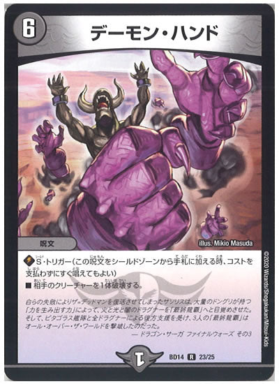 [DMBD-14]デーモン・ハンド【R】23/25