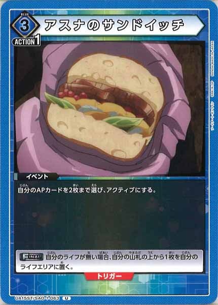 [UA15-ST]アスナのサンドイッチ【U】UA15ST/SAO-1-063