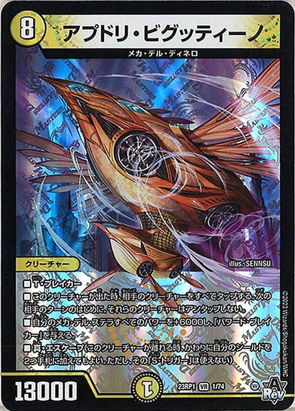 [DM23-RP1]アプドリ・ビグッティーノ【VR】1/74