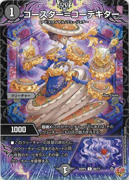 [DM25-RP2]コースター＝コーデキター【C】66/77