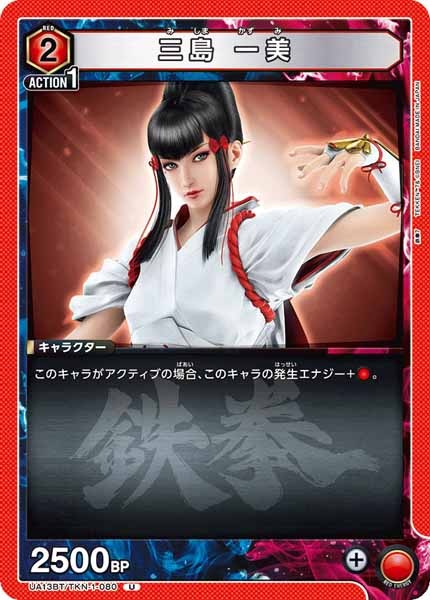 [UA13-BT]三島 一美【U】UA13BT/TKN-1-080