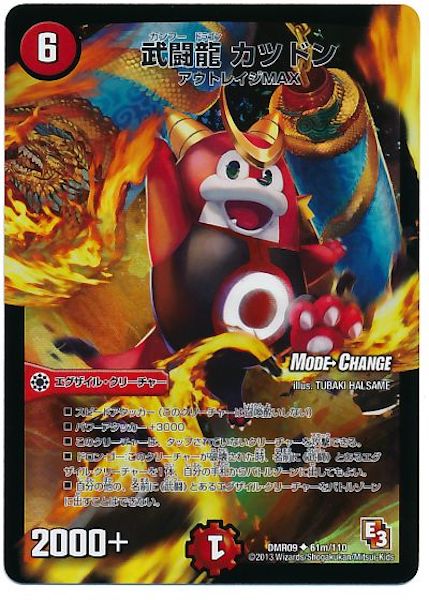 [DMR-09]武闘龍 カツドン【UC】61m/110