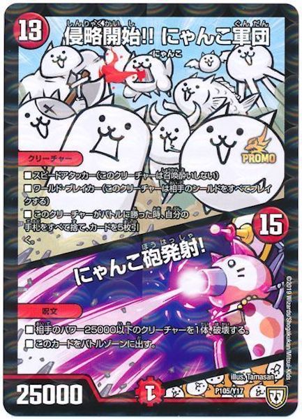 [PR-Y17]侵略開始!!にゃんこ軍団／にゃんこ砲発射!【PR】P105/Y17