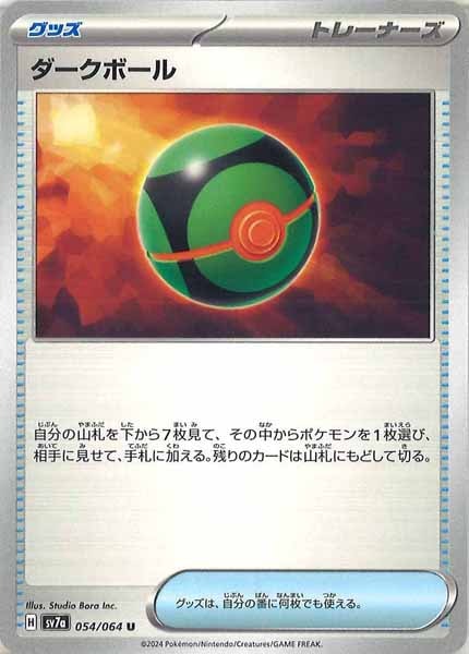 [sv7a]ダークボール【U】054/064