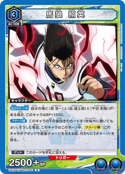 [UA12-BT]馬狼 照英【R】UA12BT/BLK-1-041