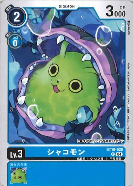 [BT-18]シャコモン【C】BT18-020