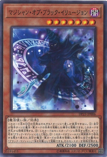 [DP23]マジシャン・オブ・ブラック・イリュージョン(ノーマル)DP23-JP006