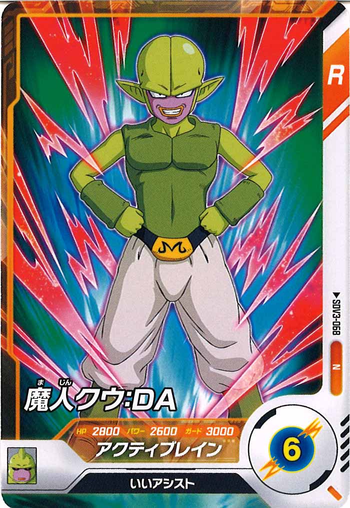 [DB_SDV3]魔人クウ：DA【N】SDV3-068