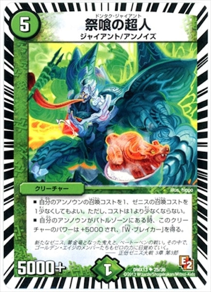 [DMX-13]祭喰の超人【UC】25/36