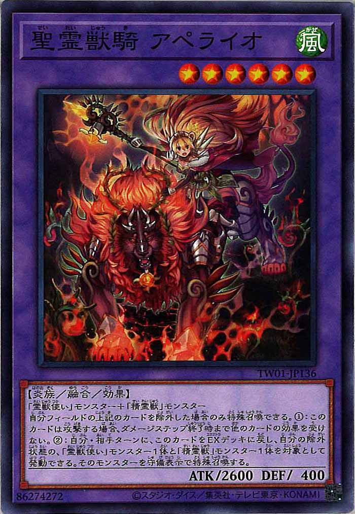 [TW01]聖霊獣騎 アペライオ(ノーマル)TW01-JP136