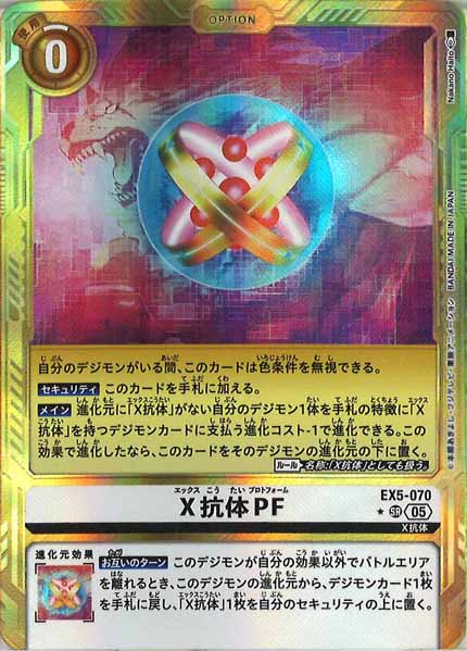 [AD-01]X抗体PF(金枠パラレル★)【SR】EX5-070