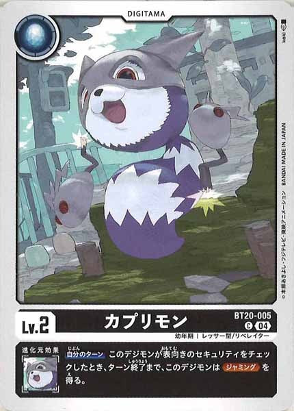 [BT-20]カプリモン【C】BT20-005