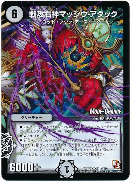 [DMR-09]戦攻右神マッシヴ・アタック【UC】41m/110