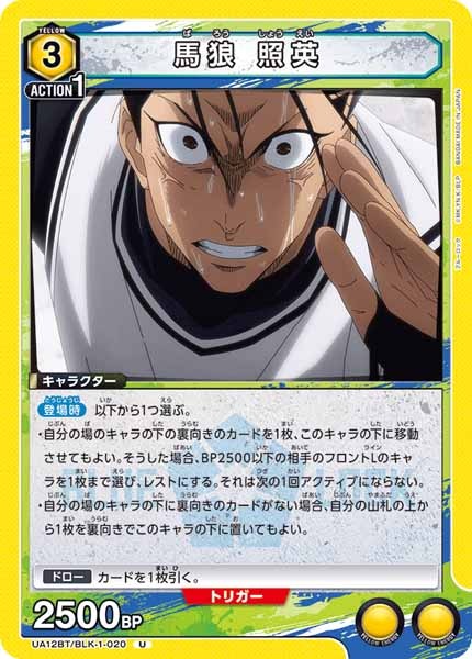 [UA12-BT]馬狼 照英【U】UA12BT/BLK-1-020