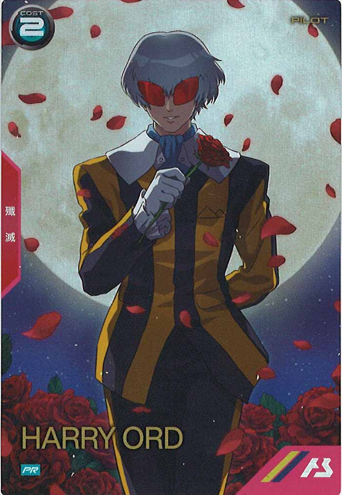 [PR]ハリー・オード【PR】PR-314