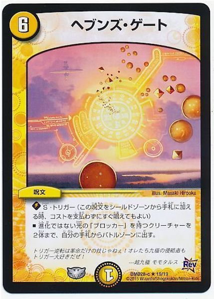 [DMD-28]ヘブンズ・ゲート【R】19/19