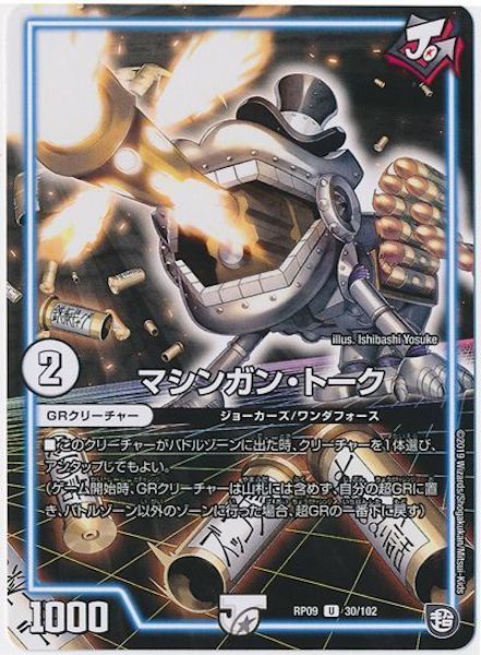 [DMRP-09]マシンガン・トーク【UC】30/102