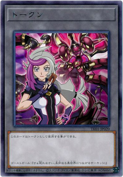 [TK01]トークン（ゴーストガール）(レア)TK01-JP020