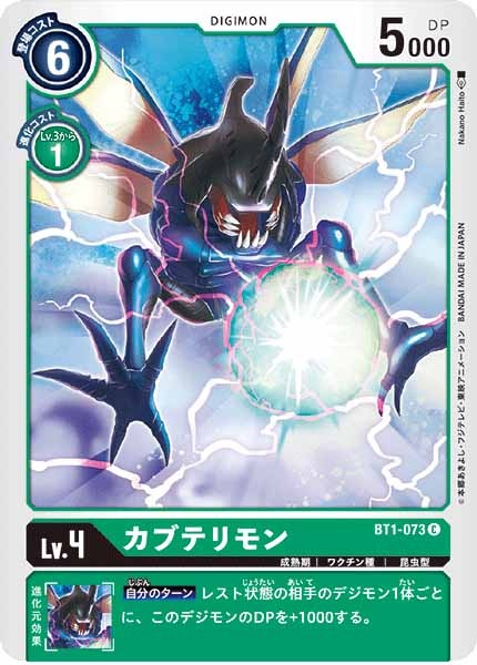 [BT-01]カブテリモン【C】BT1-073