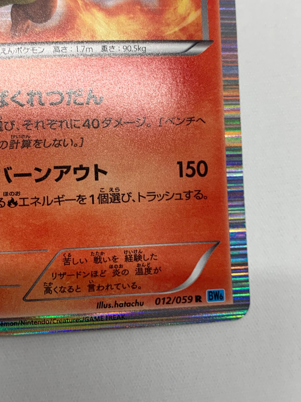 [BW6]リザードン【R】012/059