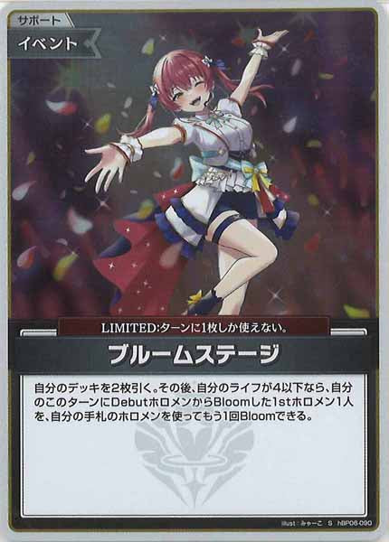 [hBP06]ブルームステージ【S】hBP06-090