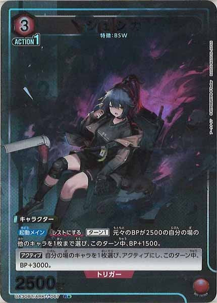 [UA30-BT]ジェシカ(パラレル★)【R】UA30BT/ARK-1-067