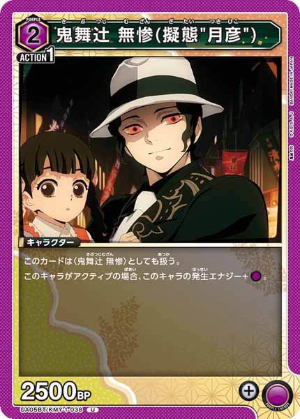 [UA05-BT]鬼舞辻無惨(擬態"月彦")【U】UA05BT/KMY-1-038