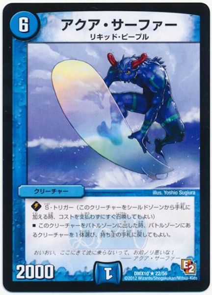 [DMX-10]アクア・サーファー【R】22/56