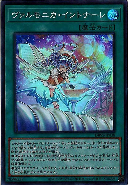 [DBVS]ヴァルモニカ・イントナーレ(スーパーレア)DBVS-JP038