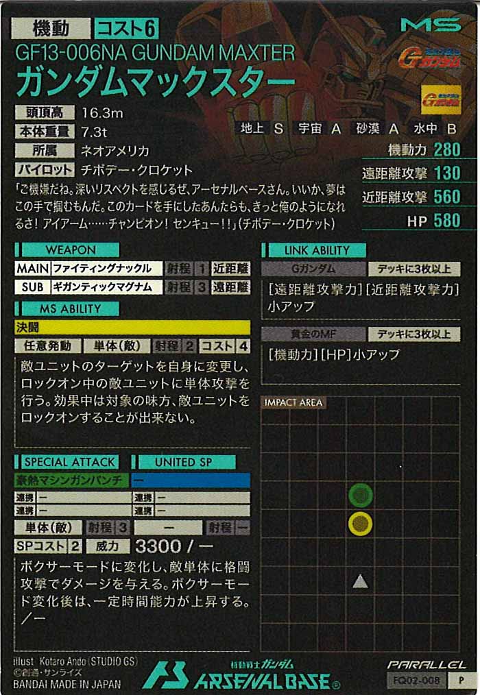 [FQ02]ガンダムマックスター(PARALLEL)【P】FQ02-008