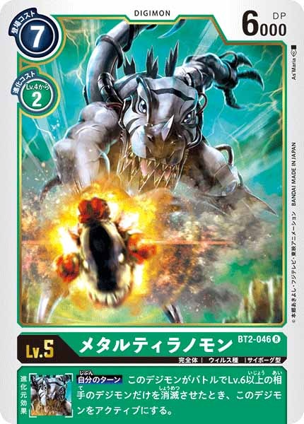 [BT-02]メタルティラノモン【R】BT2-046