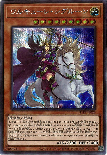 [21PP]ワルキューレ・シグルーン(シークレットレア)21PP-JP026