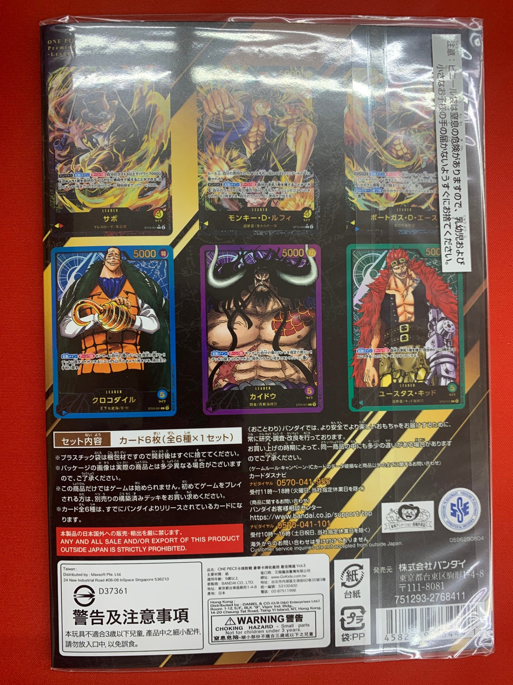 プレミアムカードコレクション-Leader Collection-(未開封)