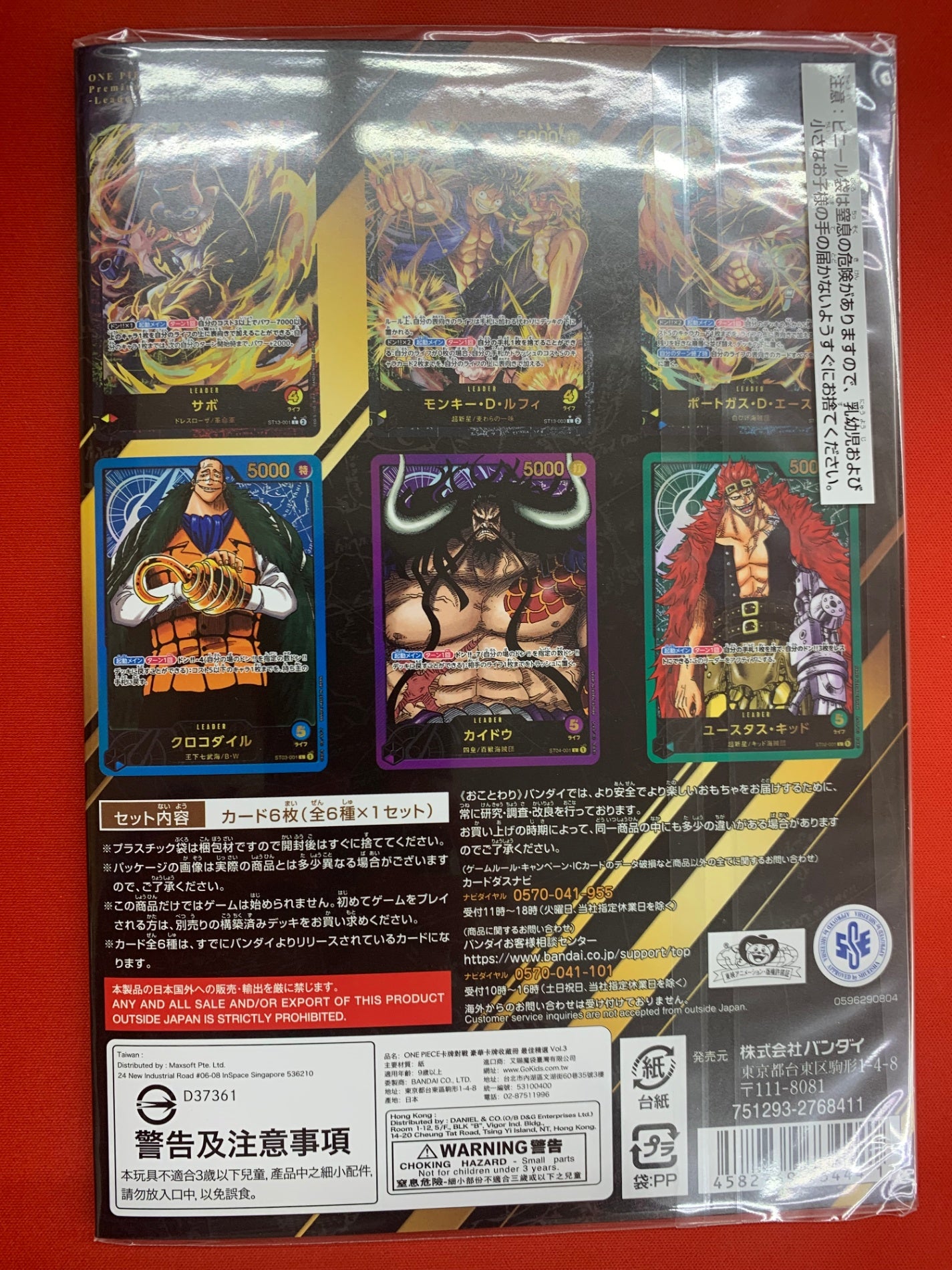 プレミアムカードコレクション-Leader Collection-(未開封)