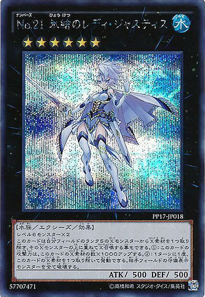 [PP17]No.21氷結のレディ・ジャスティス(シークレットレア)PP17-JP018