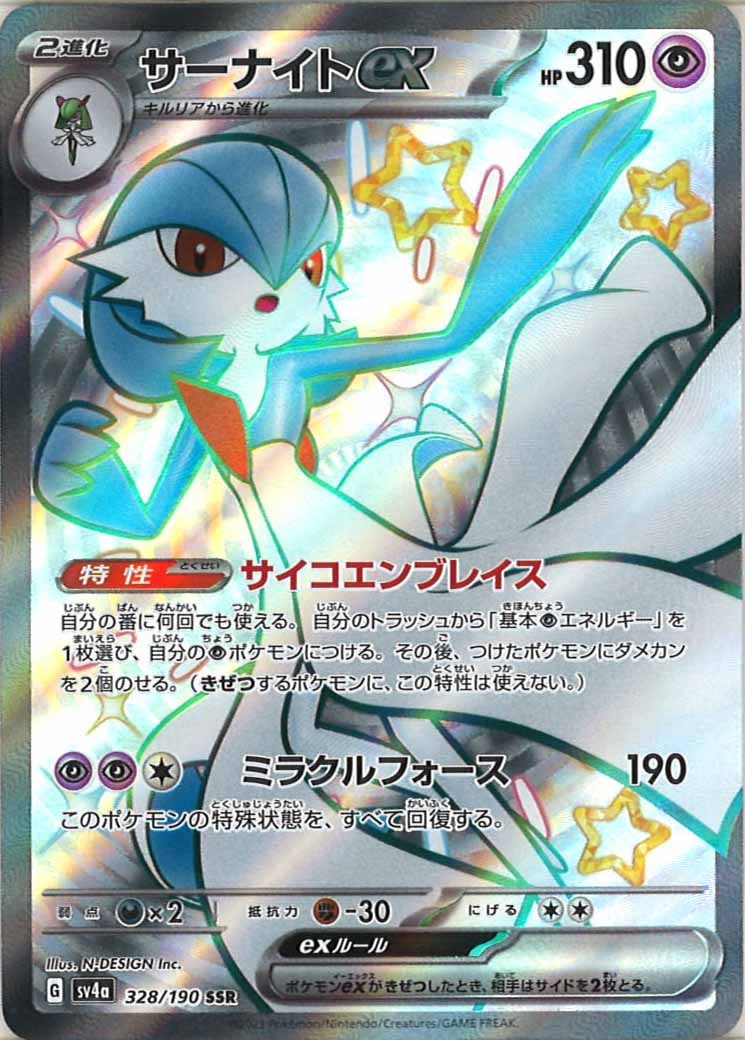 [SV4a]サーナイトex【SSR】328/190