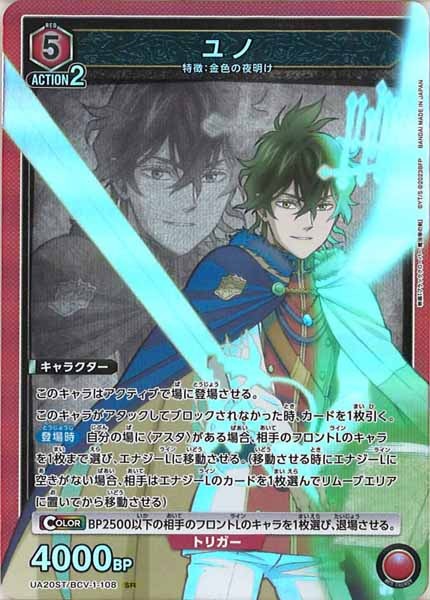 [UA20-ST]ユノ【SR】UA20ST/BCV-1-108