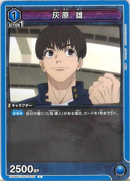 [EX04-BT]灰原 雄【C】EX04BT/JJK-3-021