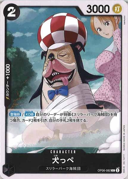 [OP_OP-06]犬っぺ【C】OP06-082