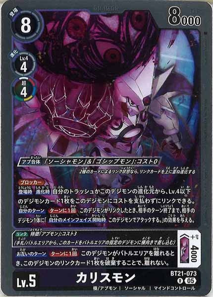 [BT-21]カリスモン【R】BT21-073