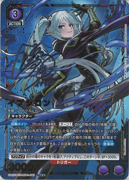 [UA52-BT]イプシロン(パラレル★★)【SR】UA52BT/KJN-1-061