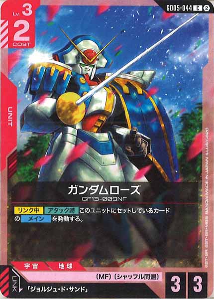 [GD05]ガンダムローズ【C】GD05-044