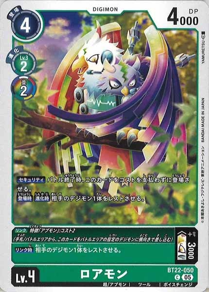 [BT-22]ロアモン【C】BT22-050