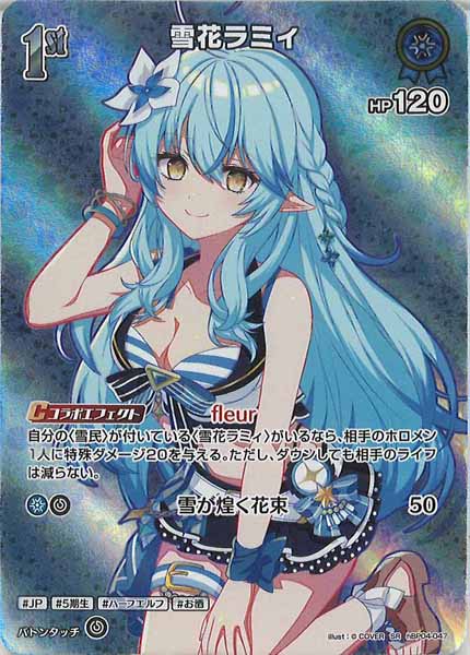 [hEB01]雪花ラミィ【SR】hBP04-047(illust:  COVER)