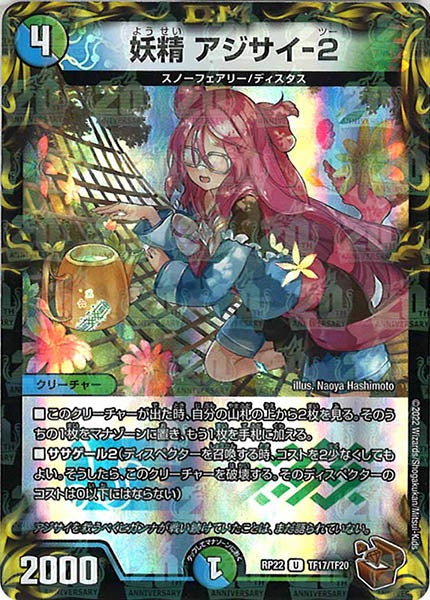 [DMRP-22]妖精 アジサイ-2（銅トレジャー）【UC】TF17/TF20