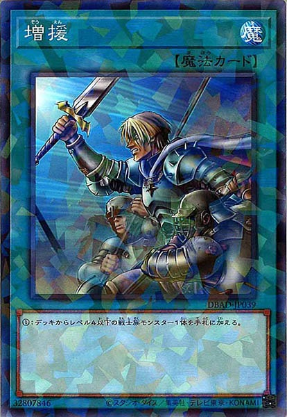 [DBAD]増援(ノーマルパラレル)DBAD-JP039