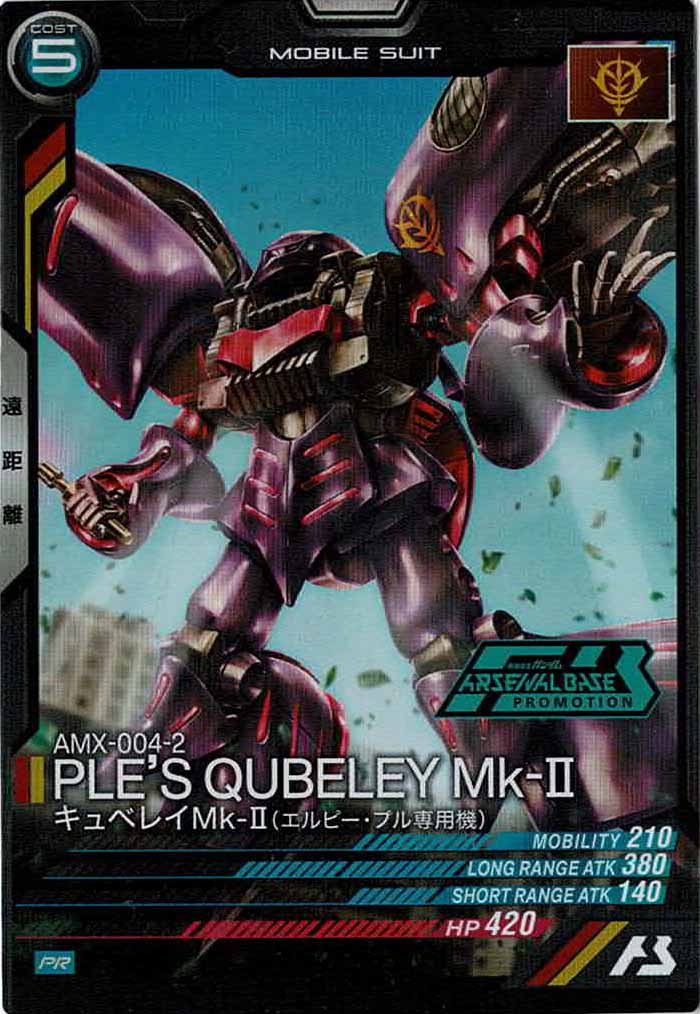 [PR]キュベレイMk-II(エルピー・プル専用機)【PR】PR-070