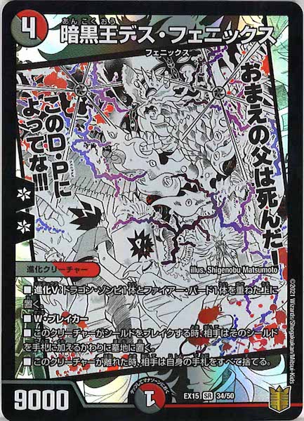 [DMEX-15]暗黒王デス・フェニックス【SR】34/50